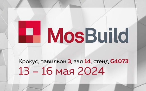 13-16 мая Международная строительная выставка MosBuild 2024!