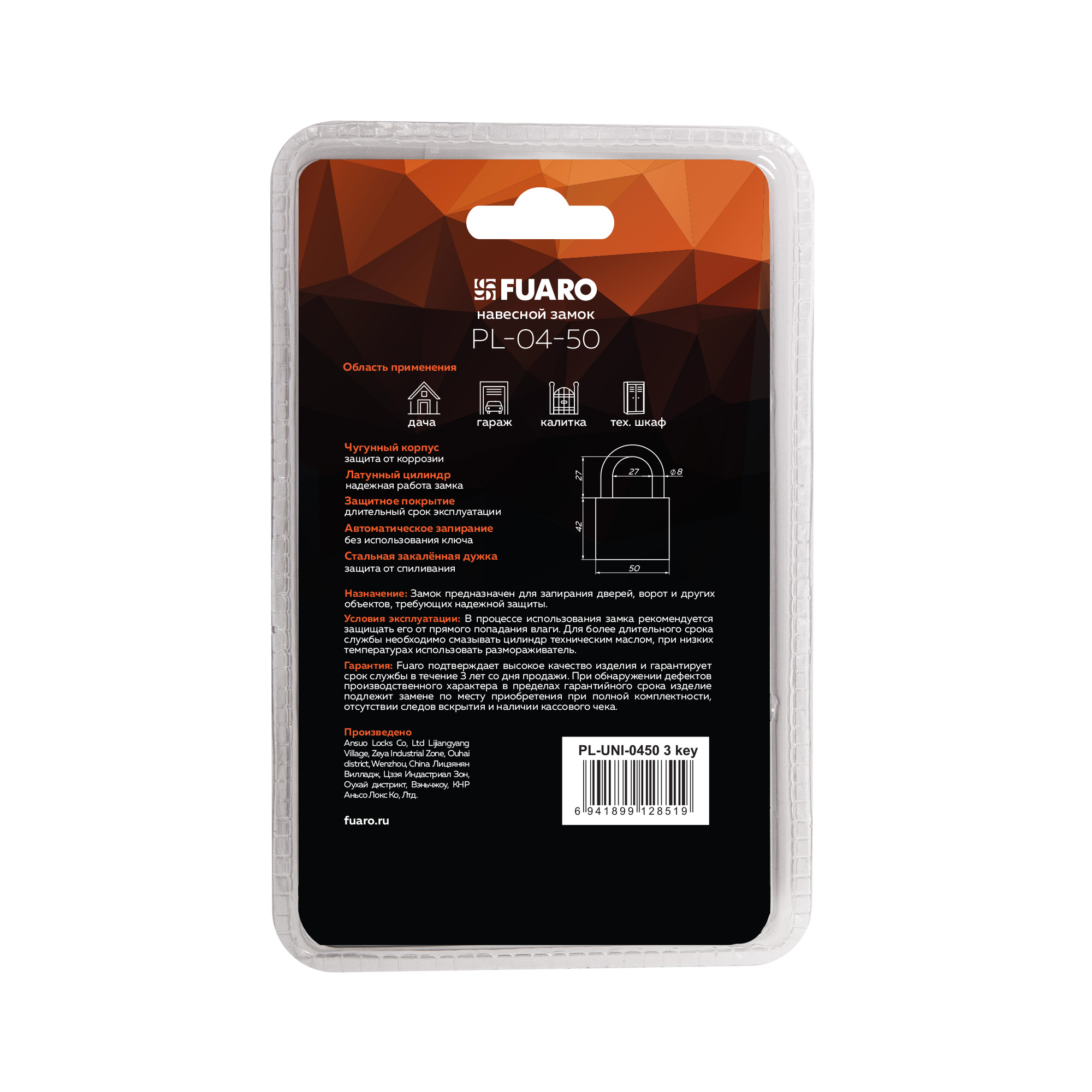 Замок навесной PL-UNI-0450 3key