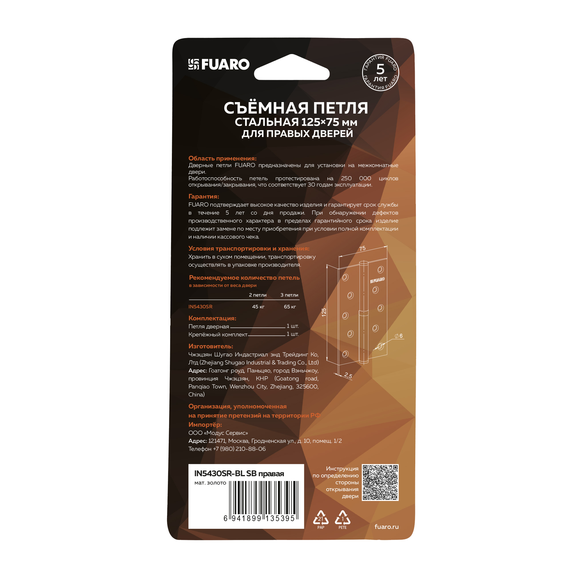 Петля съемная IN5430SR-BL WH правая (413/BL-5 125x75x2,5) белый БЛИСТЕР