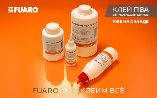 Клей Fuaro ПВА D2 Экстра в розничной упаковке