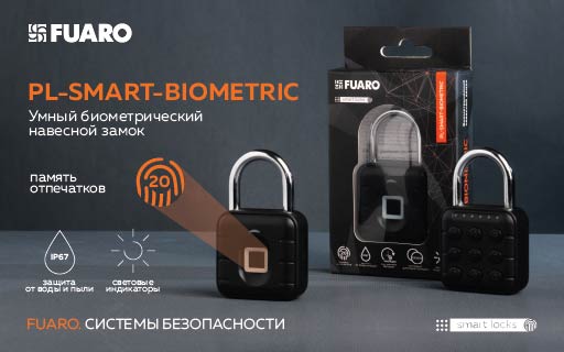 Навесные замки с биометрией PL-SMART-BIOMETRIC от Fuaro