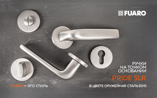 FUARO PRIDE и фурнитура к ней в новом цвете оружейная сталь