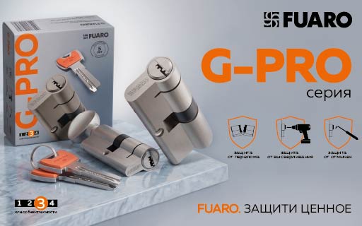 Новая серия цилиндровых механизмов G-PRO от Fuaro